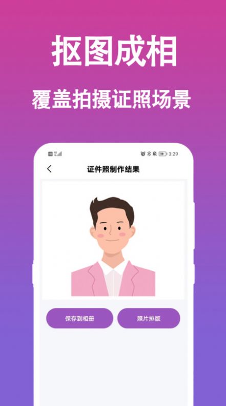 生成证件照手机软件app