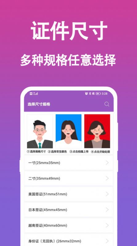 生成证件照手机软件app