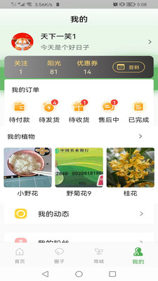 一花草手机软件app