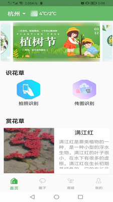 一花草手机软件app
