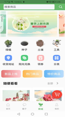一花草手机软件app