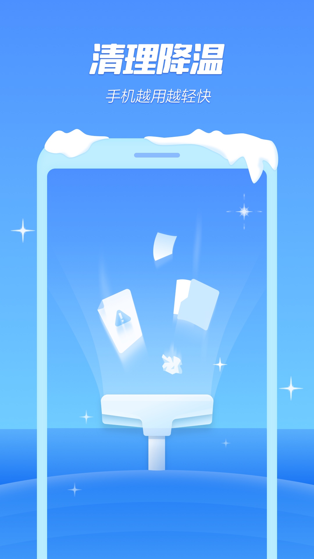手机降温极速精灵手机软件app