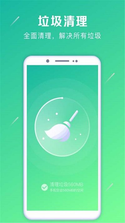 内存清理管家手机软件app