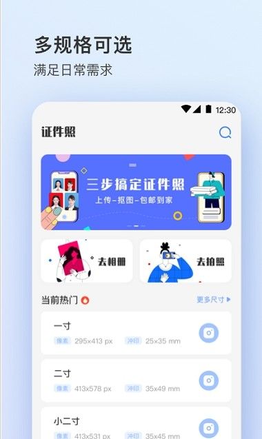 证件照大师手机软件app