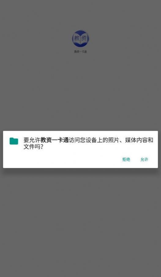 教资一卡通手机软件app