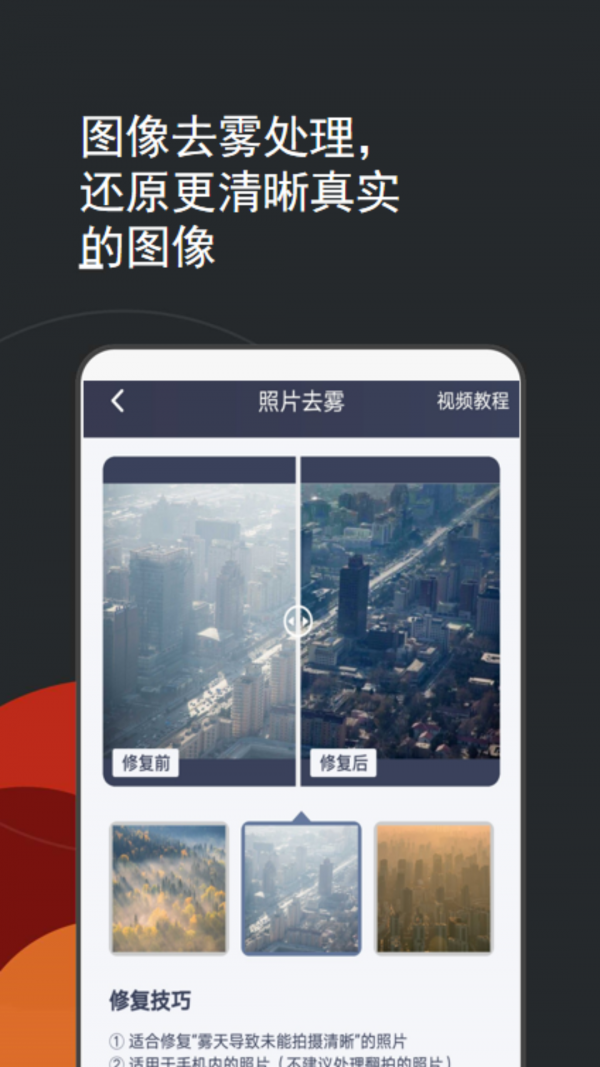 照片修复上色手机软件app