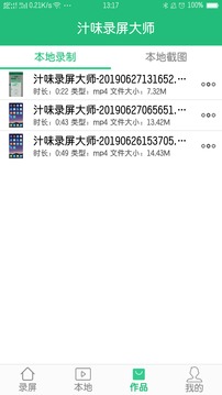 汁味录屏大师手机软件app