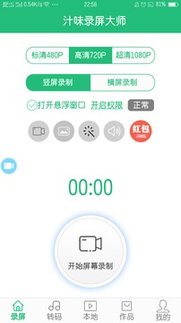 汁味录屏大师手机软件app