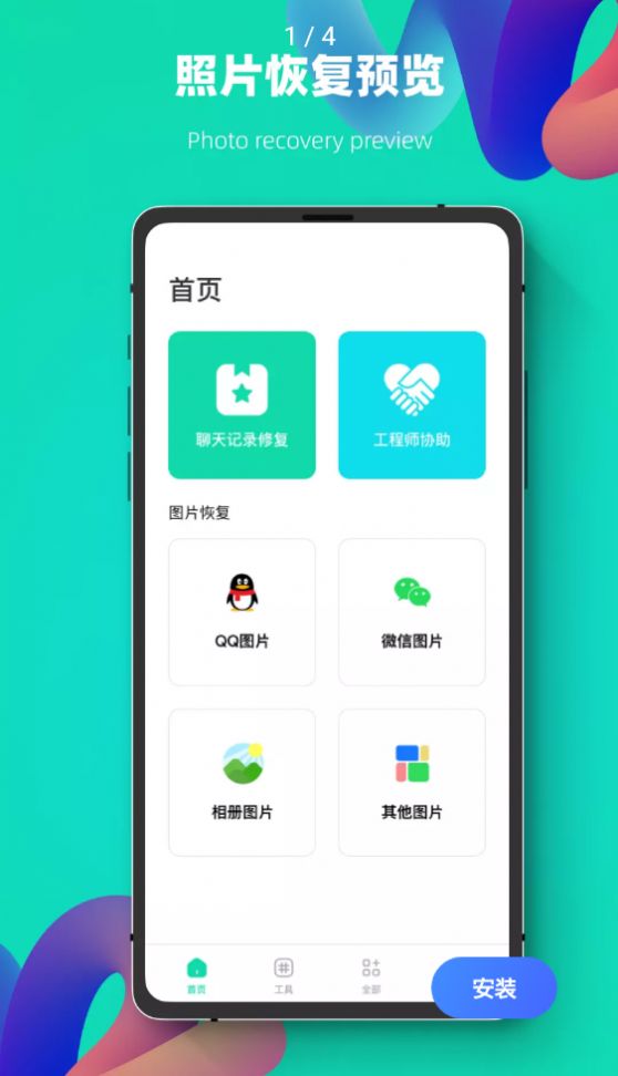 数据恢复强力修复专家手机软件app