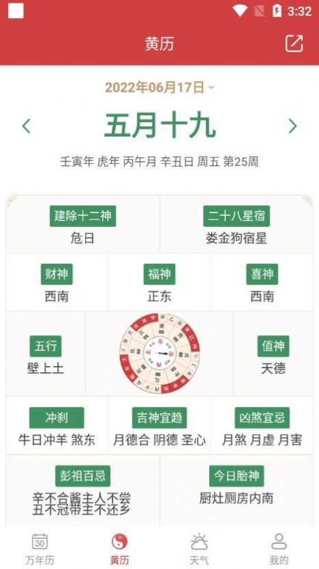 开薪老黄历软件截图