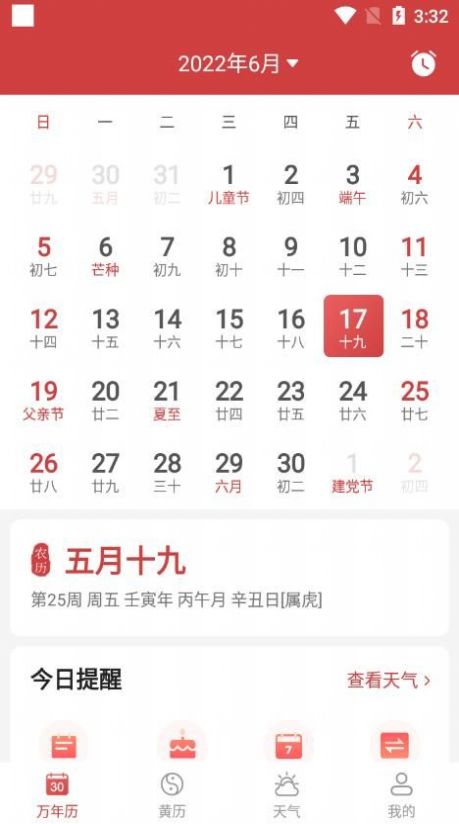 开薪老黄历手机软件app