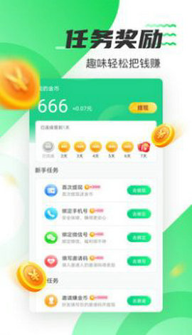 好彩计步手机软件app