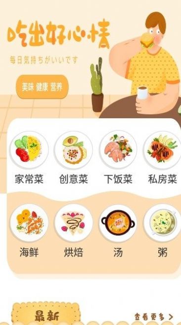 肥鹅健身菜谱手机软件app