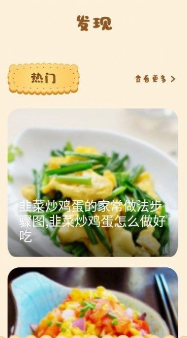 肥鹅健身菜谱手机软件app