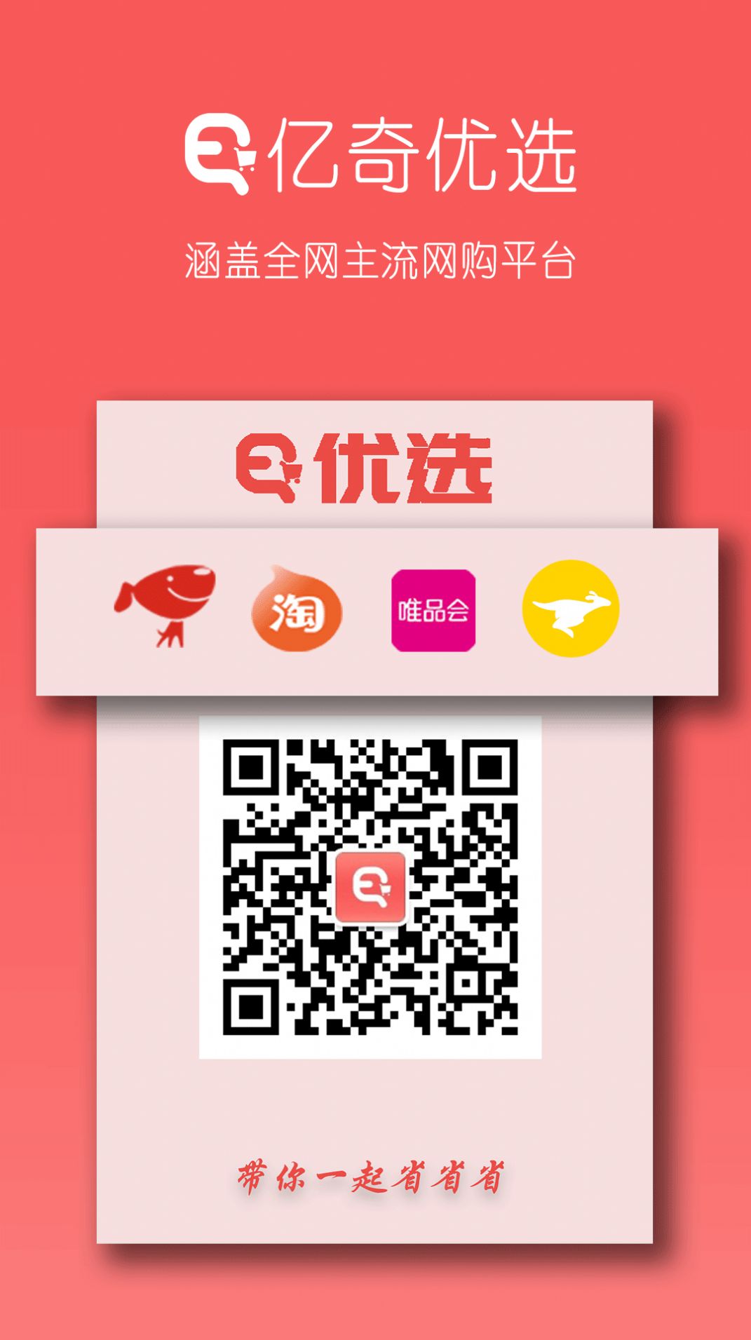 亿奇优选手机软件app