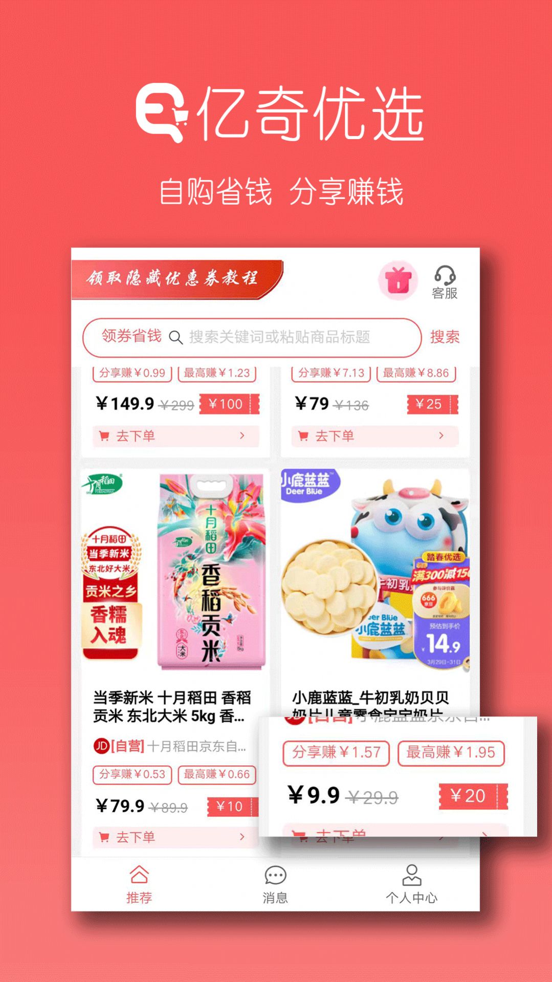 亿奇优选手机软件app