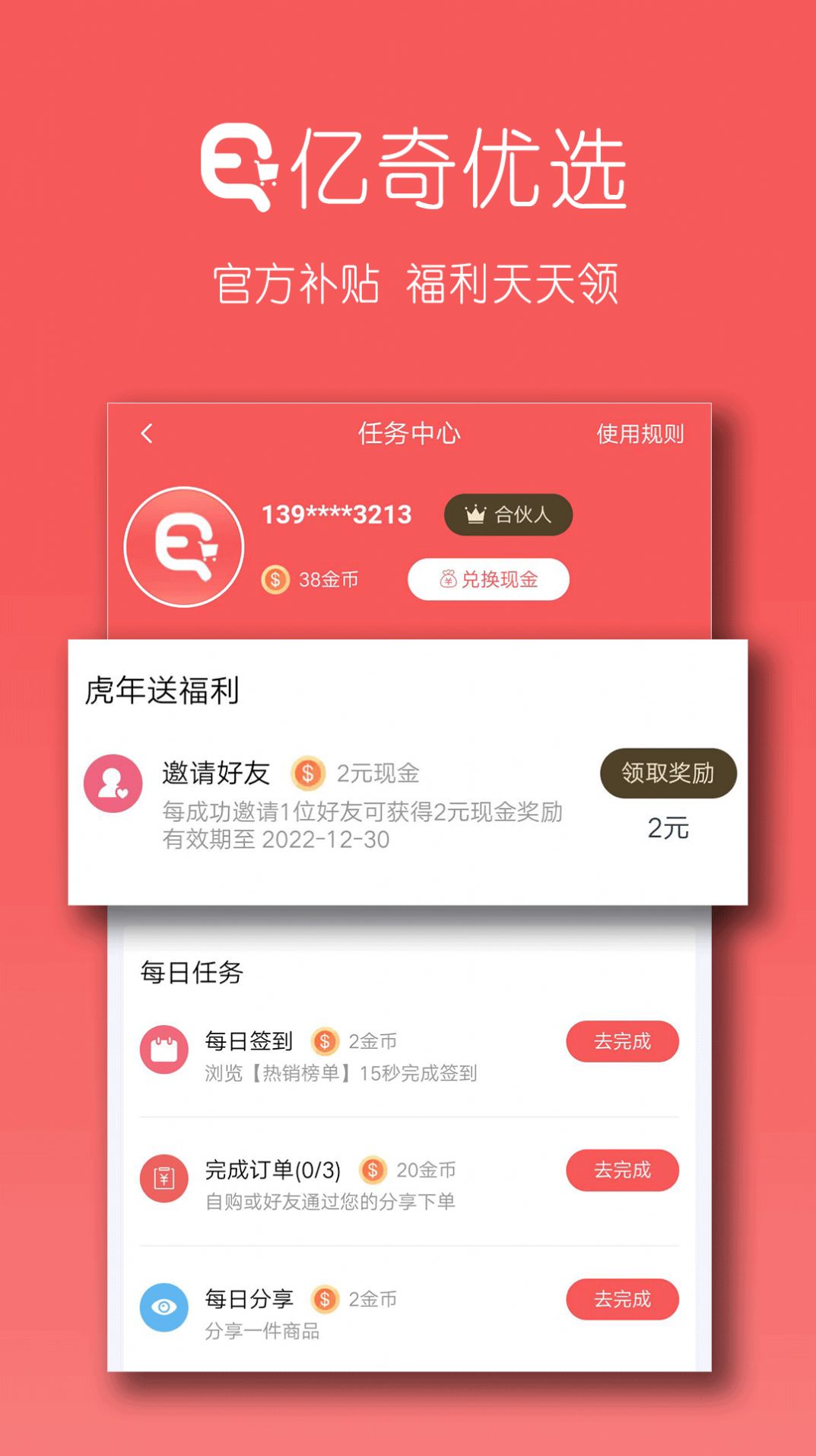 亿奇优选软件截图