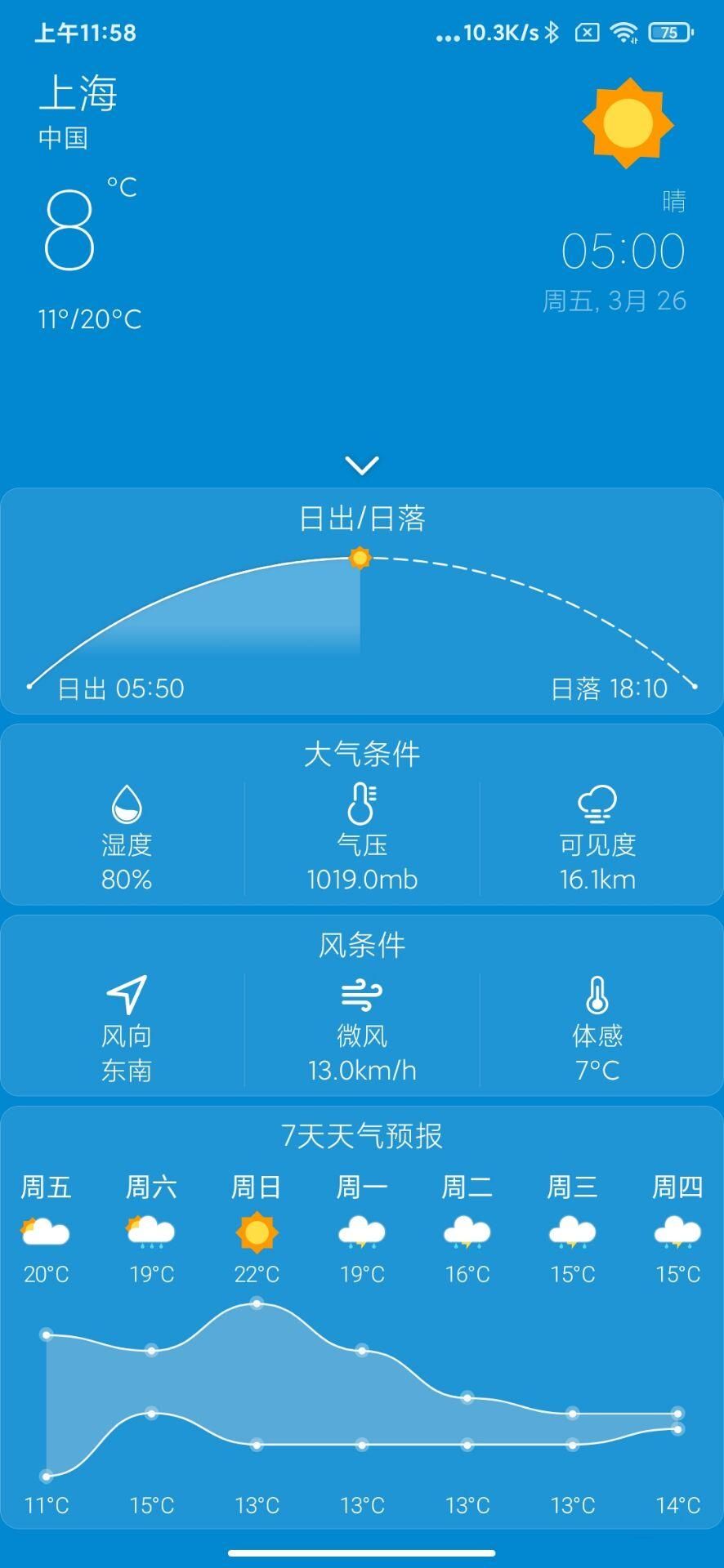 勿忘天气手机软件app