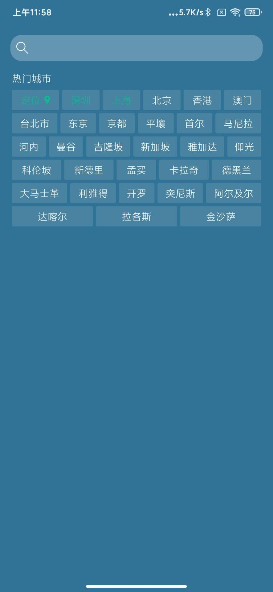 勿忘天气软件截图