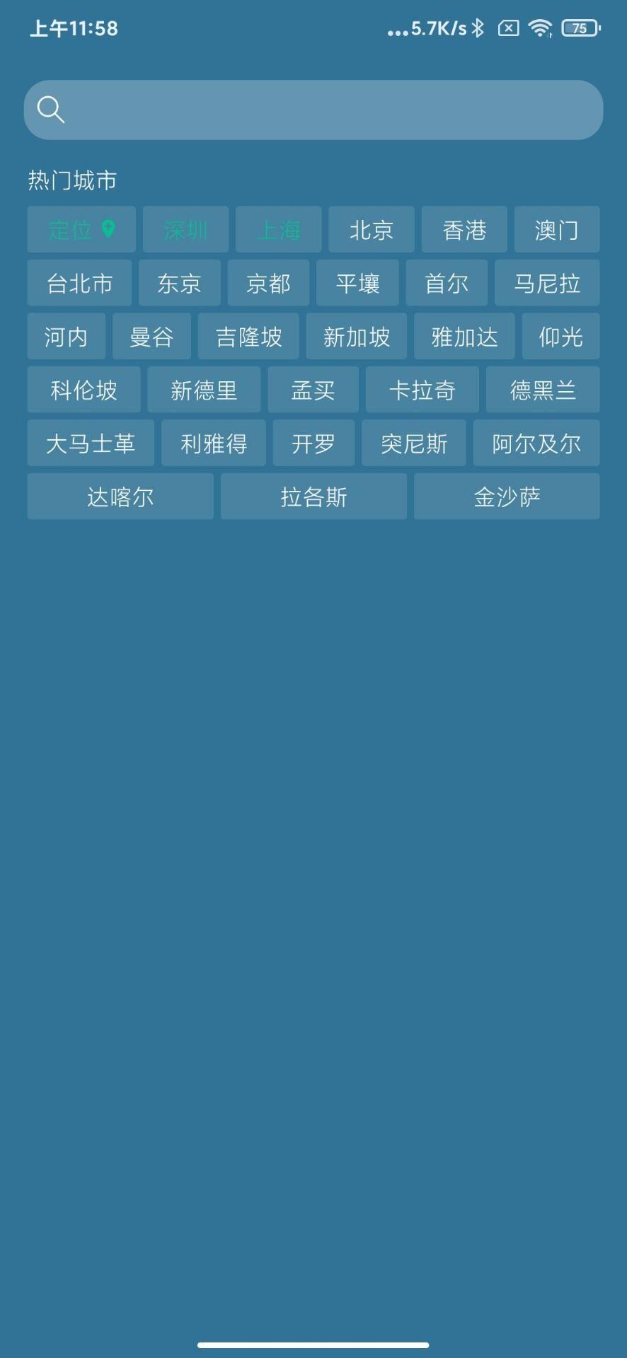 勿忘天气软件截图