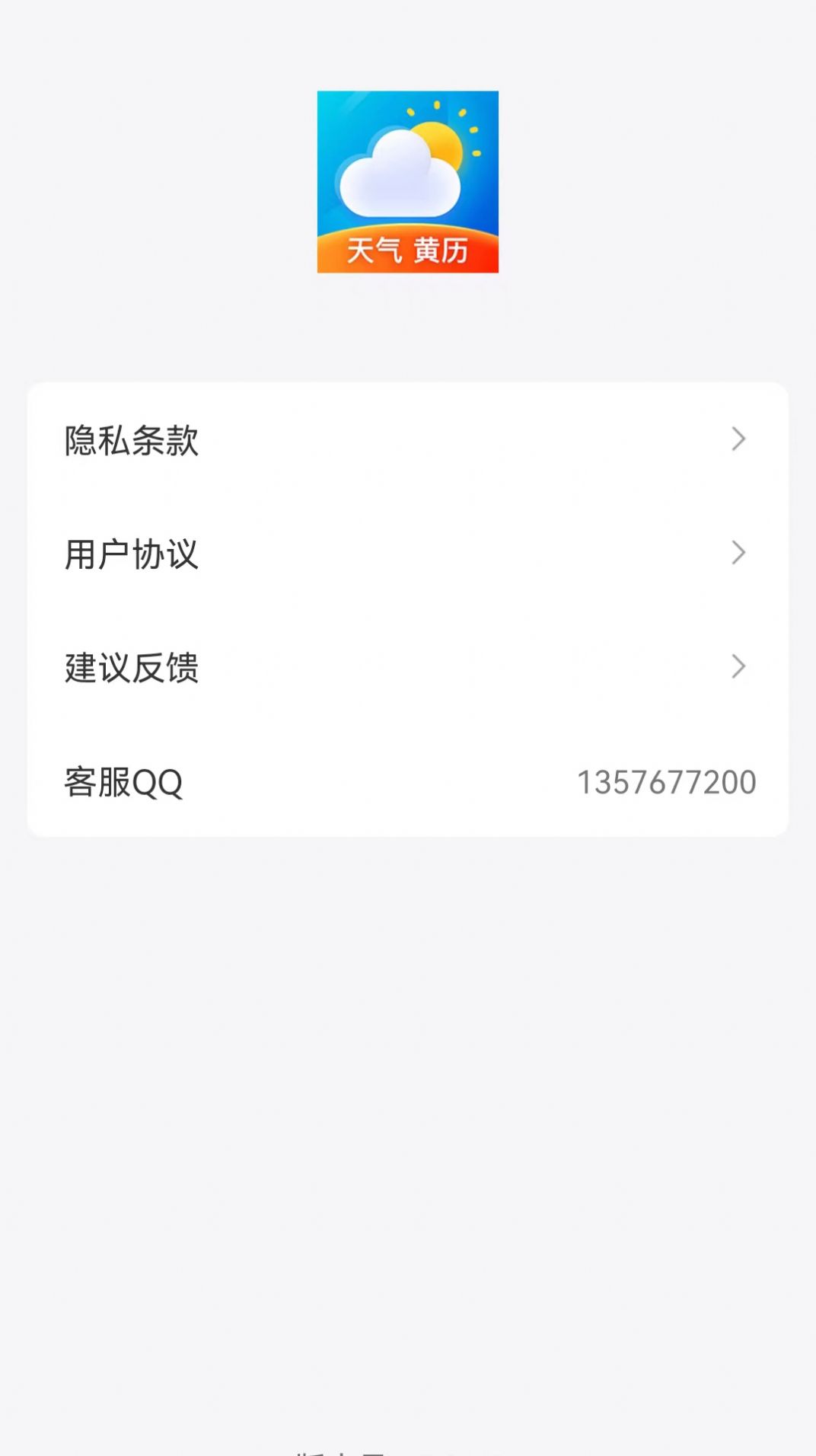 鸿运天气预报手机软件app