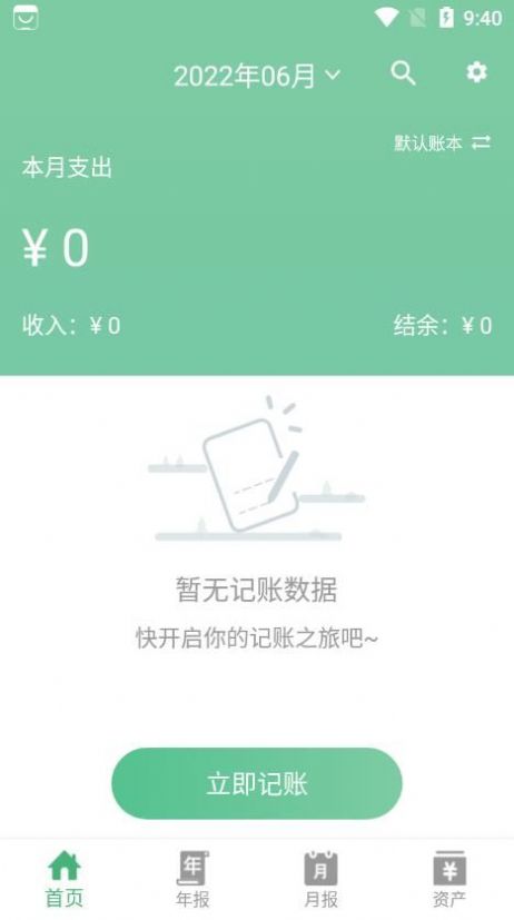 YK记账软件截图