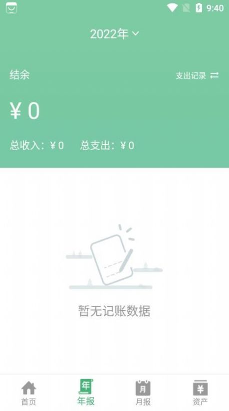 YK记账手机软件app