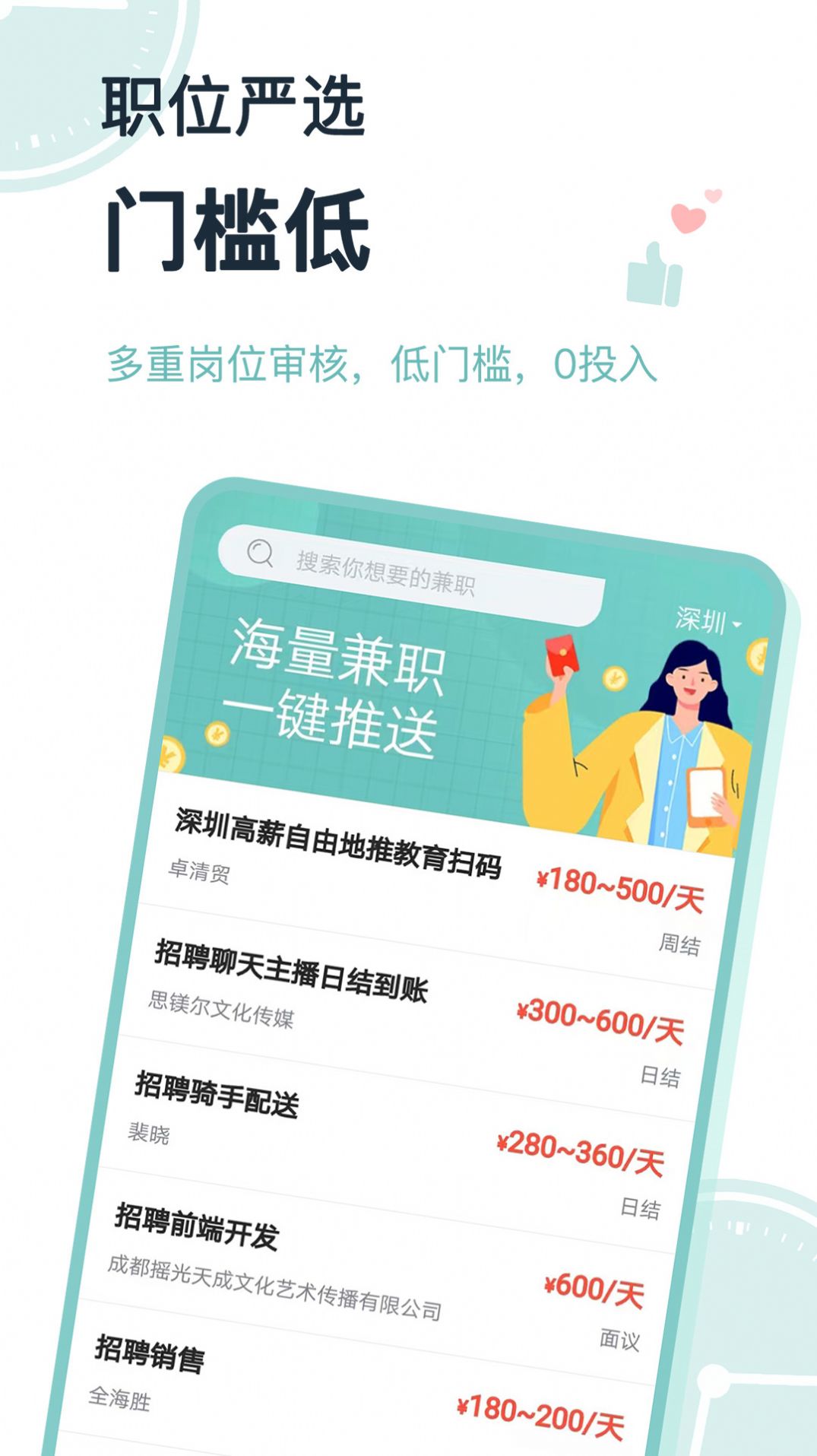 八赚兼职手机软件app