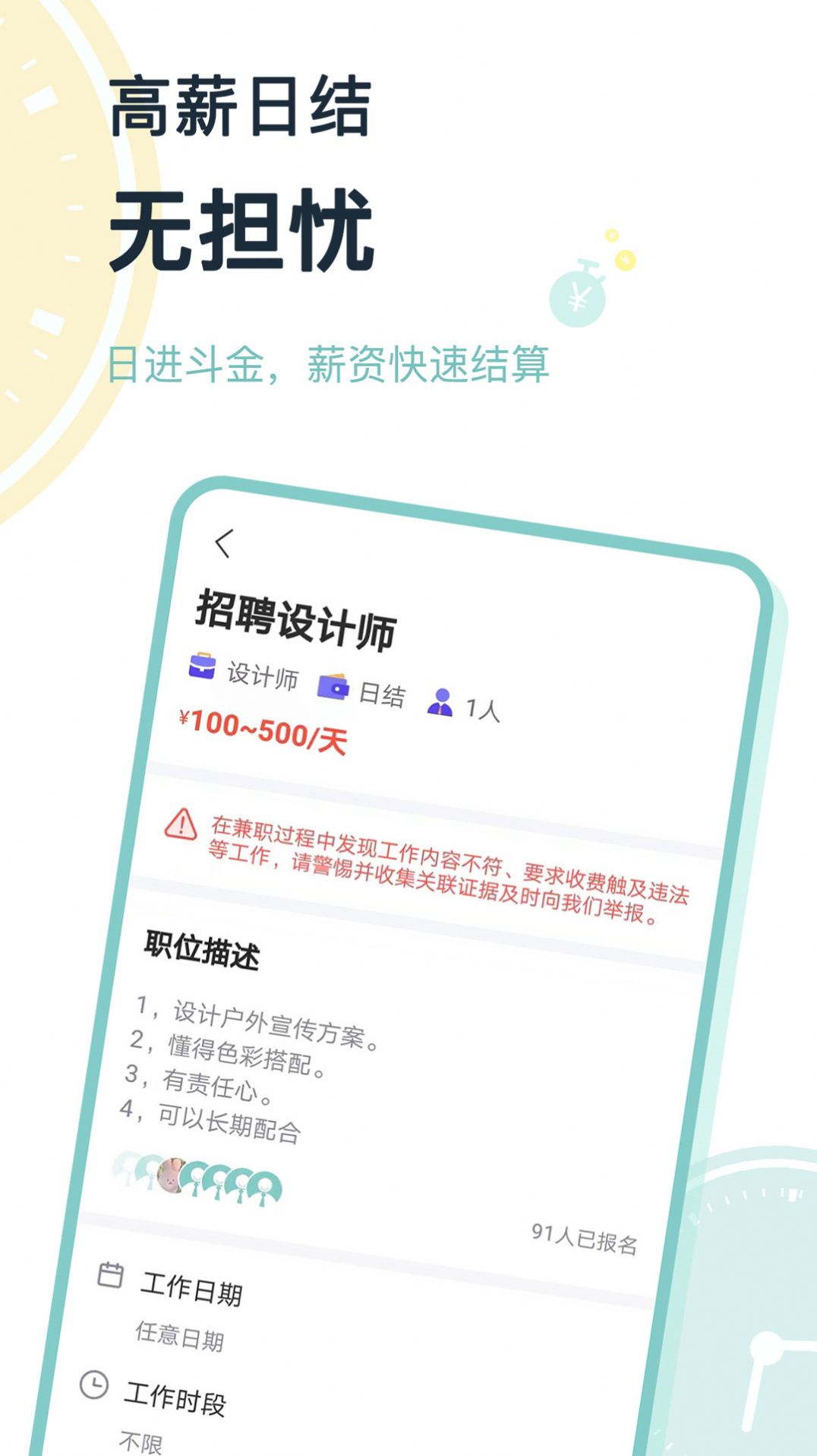 八赚兼职手机软件app