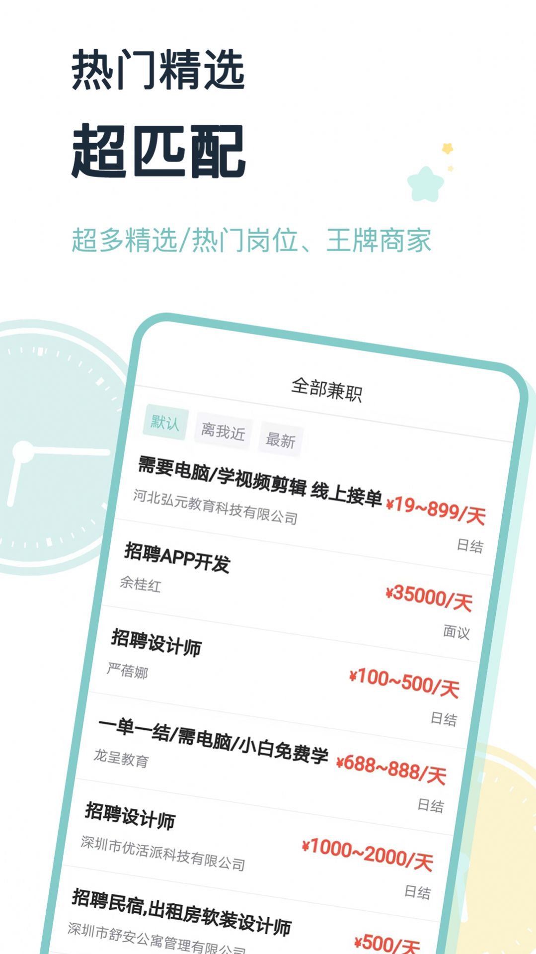 八赚兼职手机软件app