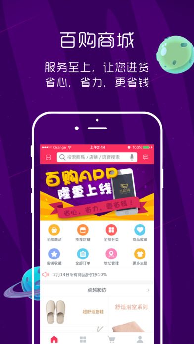 百购商城手机软件app