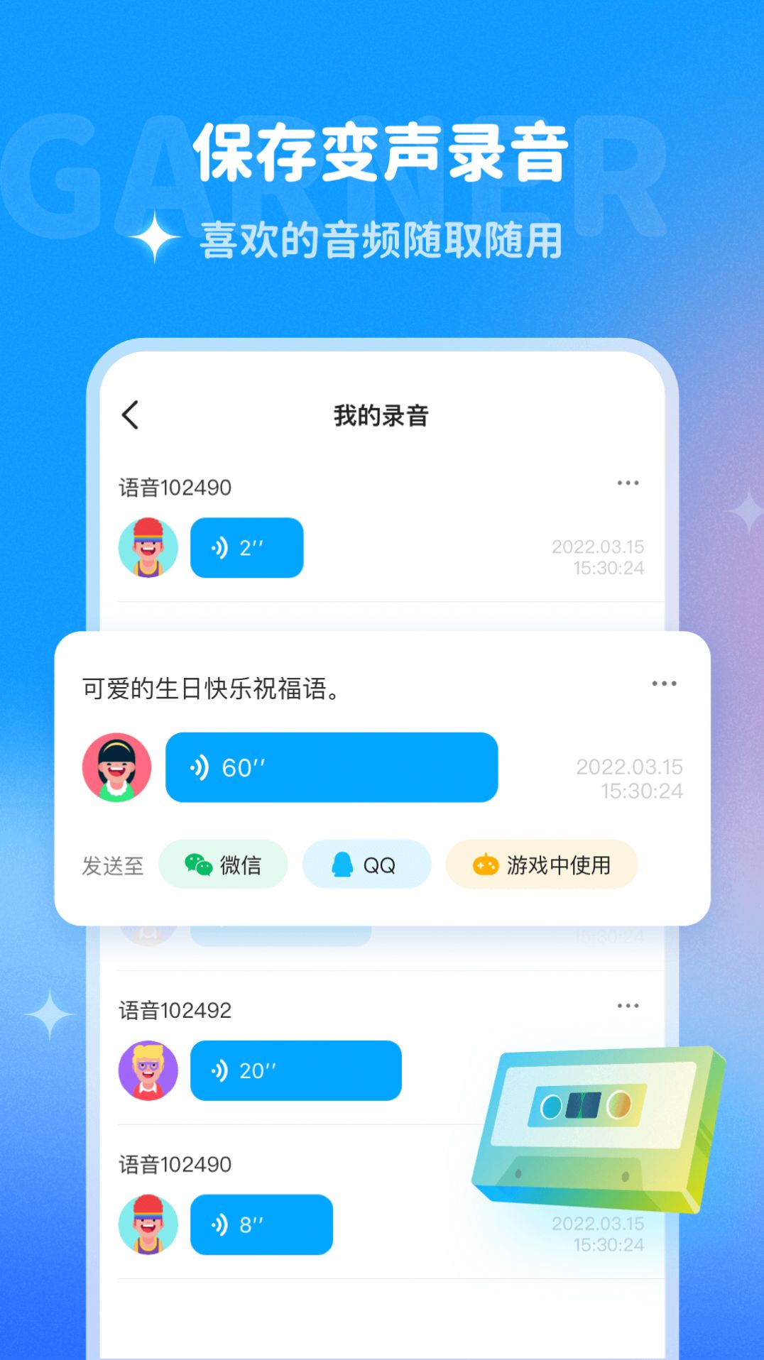 哆啦变声器手机软件app