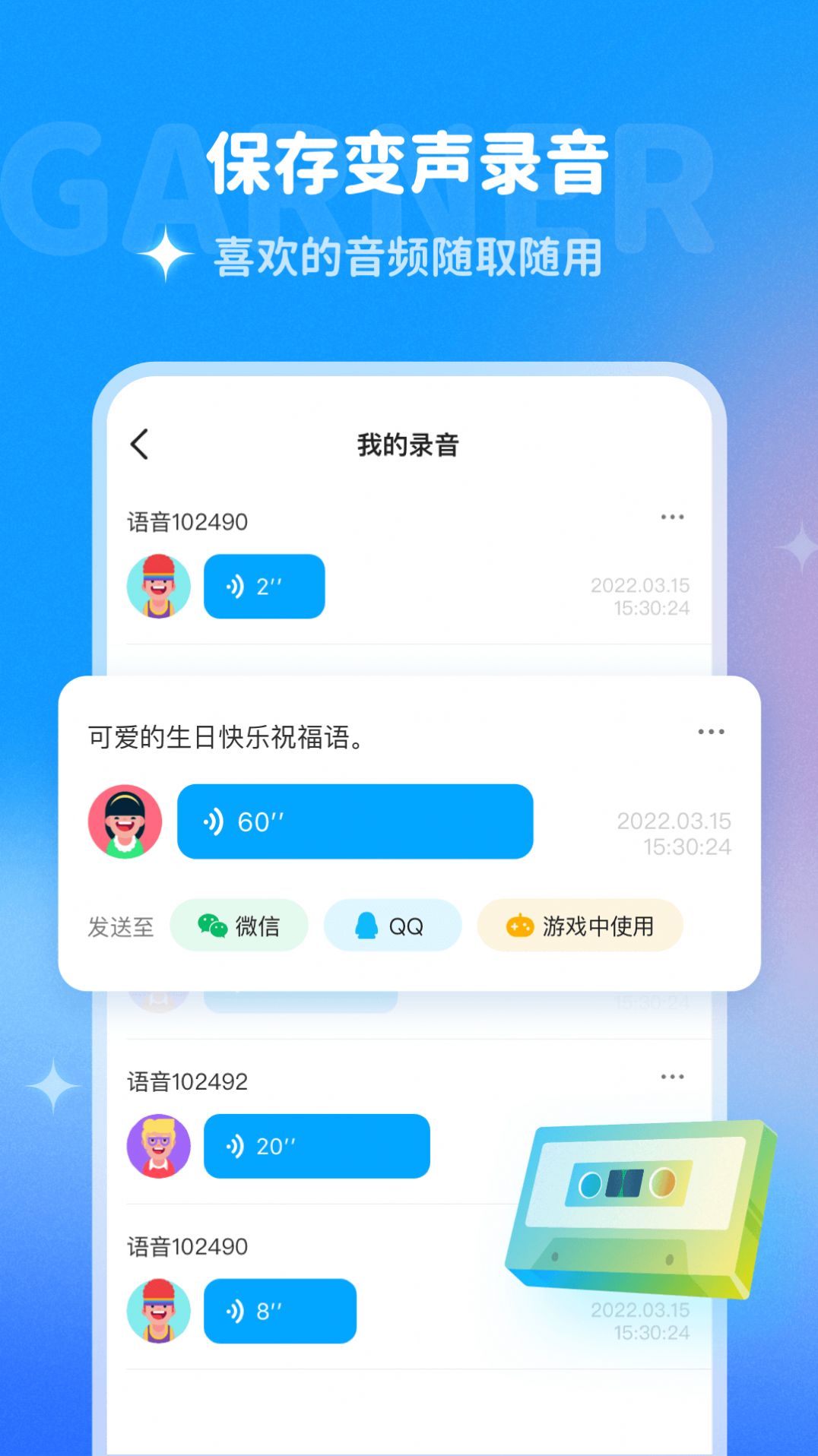 哆啦变声器软件截图