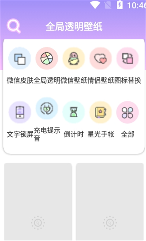 全局透明壁纸秀手机软件app