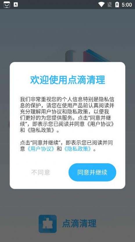 点滴清理软件截图