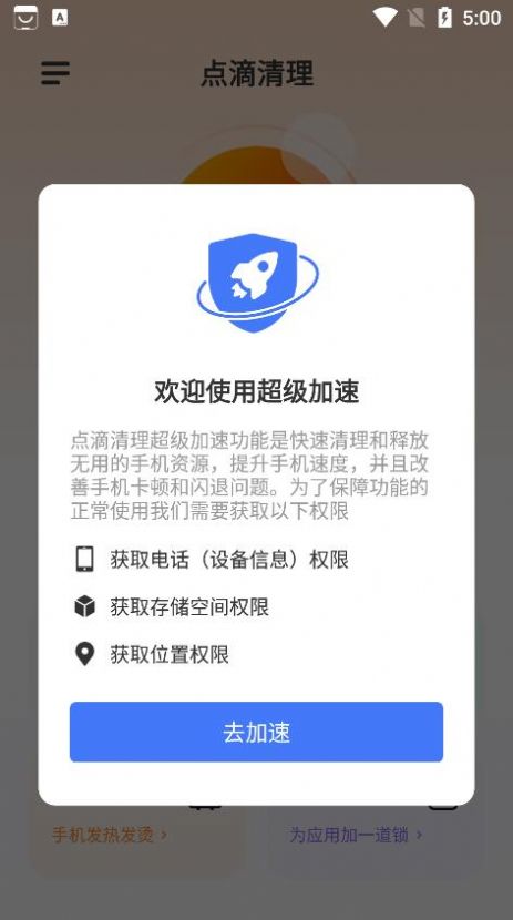 点滴清理软件截图