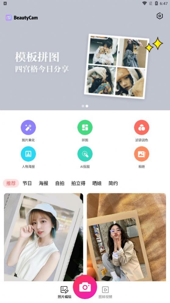 萌图美颜照相机手机软件app