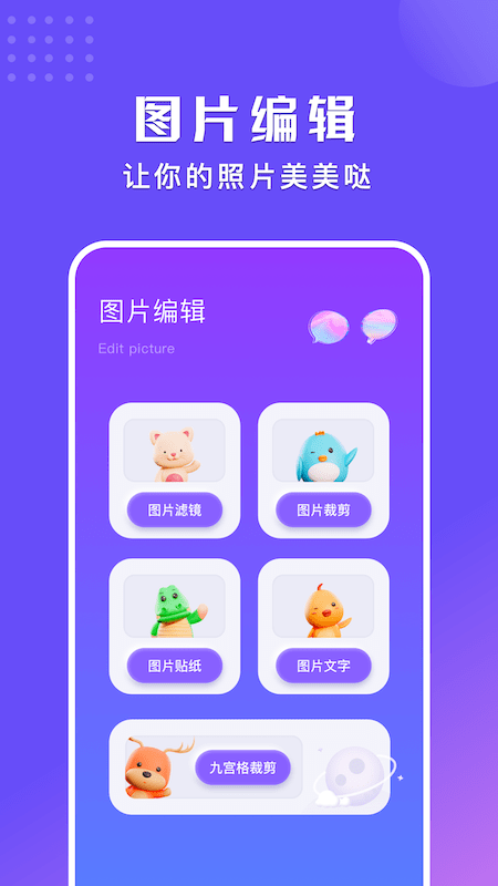 拼图喵手机软件app