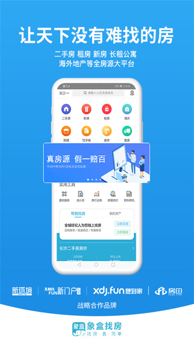 象盒找房手机软件app