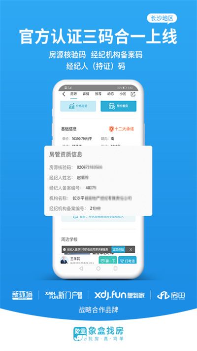 象盒找房软件截图