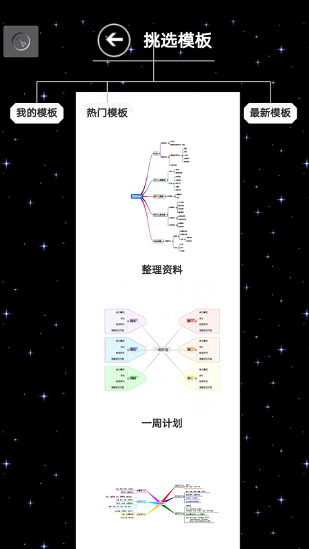 3A 思维导图手机软件app