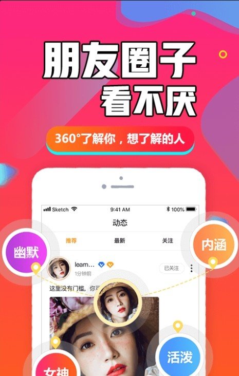 闪聊闪约手机软件app