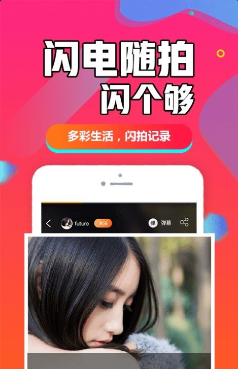 闪聊闪约手机软件app