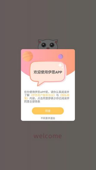 伊思一对一聊天手机软件app