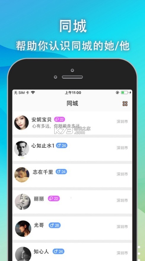 思月聊天手机软件app