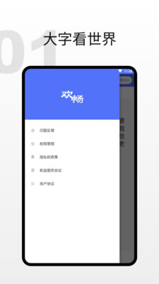 欢畅读大字版手机软件app