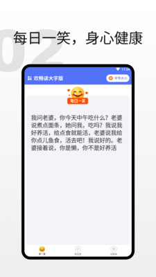 欢畅读大字版手机软件app