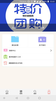 特价团购网手机软件app