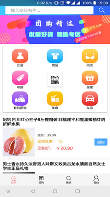 特价团购网软件截图