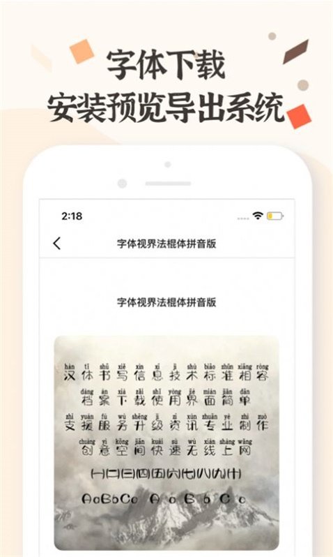 字体美化助手软件截图